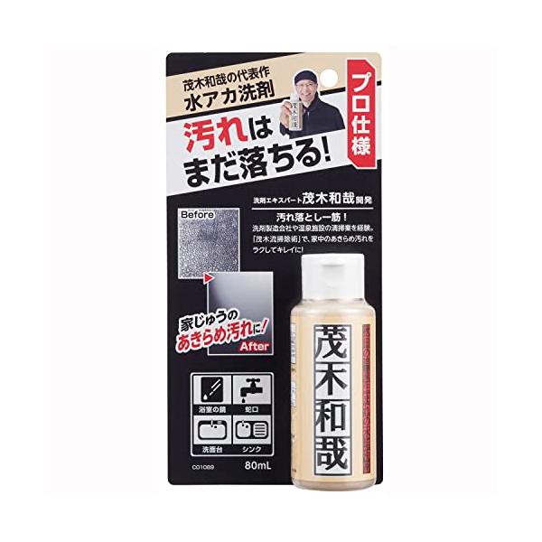 他サイト： 茂木和哉 水アカ用クレンザー 80ml プロ仕様 シリーズ代表作のお試しサイズの商品画像