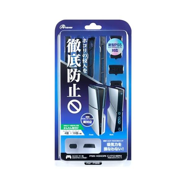 他サイト： アンサー PS5（CFI-2000）用 ホコリキャッチャーIIホコリ侵入防止/USBキャップ/コントローラ用キャップ/統一デザイン/PS5（CFIの商品画像