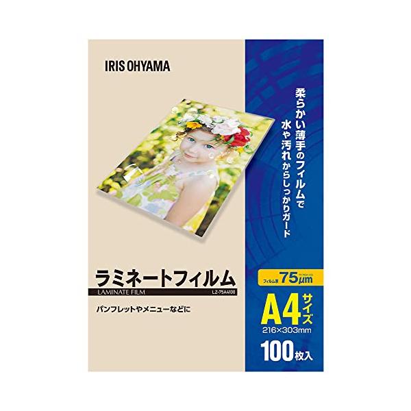 他サイト： アイリスオーヤマ(IRIS OHYAMA) ラミネートフィルム A4 100枚入 75μ LZ-75A4100の商品画像
