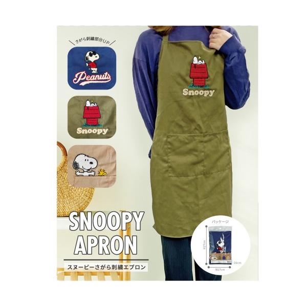 とても可愛らしいスヌーピーのエプロン♪さがら刺繍がポイント！可愛らしいけどシンプルでどなたにでも使いやすいデザイン。センター仕切り付きポケットで便利♪サイズ：約W65×H76cm本体生地：ポリエステル80%、綿20% 刺繍部分：ポリエステル...