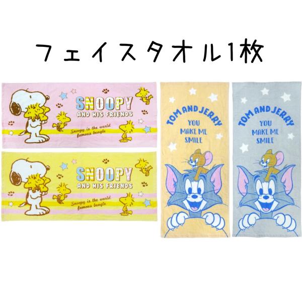 フェイスタオル1枚　トム＆ジェリー　キャラクター　かわいい