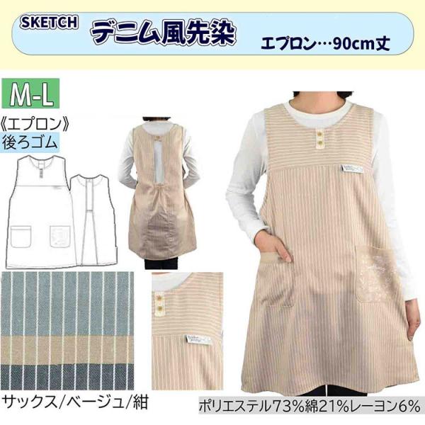 デニム風エプロン M-L　綿混　後ろゴム 大人用　レディース　母の日　おしゃれ　保育士　エプロンワンピース