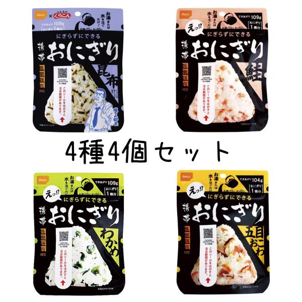 お湯又は水を入れるだけでおいしい三角形のおにぎりが出来上がります4種類を各1づつの4個セットです名称:アルファ米パッケージサイズ:160×23×120mm内容:42〜45g(できあがり104〜109g)製造者:尾西食品株式会社保存方法:常温...