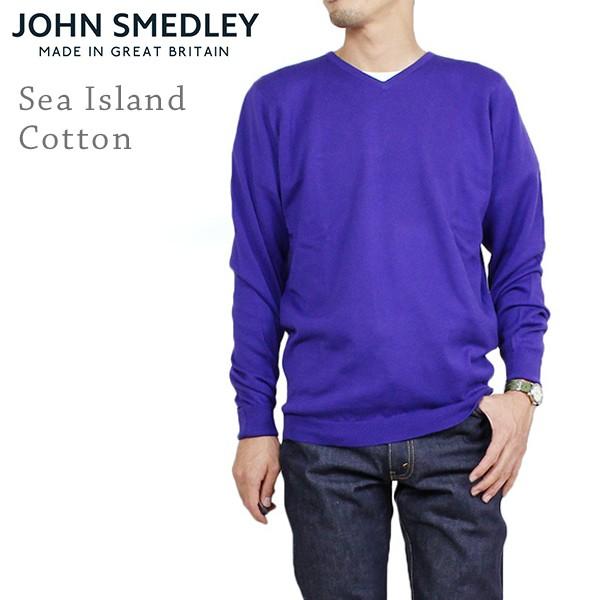 John Smedley ジョンスメドレー HUGHES シーアイランドコットン メンズ Vネックニット ELECTRIC PURPLE パープル  セーター 送料無料