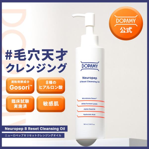 私の幸せドーパミン！韓国発スキンケアブランド「DOPAMY(ドパミー)」 毛穴詰まりも皮脂も"とろけて落ちる”ディープオイルクレンジング コメヌカ油、ホホバ種子油、オリーブ果実油など植物オイル成分を豊富に配合。ニューロペプチドやビフィズス菌...