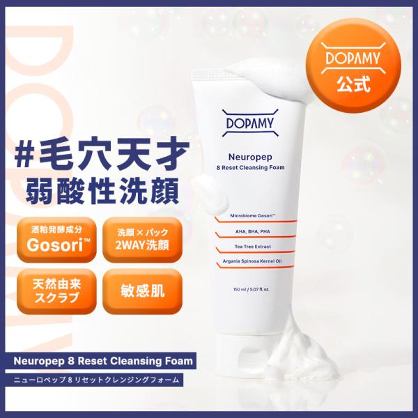 [Release date: October 3, 2025]私の幸せドーパミン！韓国発スキンケアブランド「DOPAMY(ドパミー)」つるんと"毛穴リセット”水光肌に導く弱酸性洗顔フォームAHA、BHA、PHA成分や天然由来スクラブで、肌に...