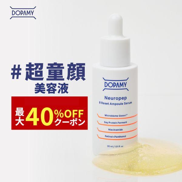私の幸せドーパミン！韓国発スキンケアブランド「DOPAMY(ドパミー)」まるでガラスのように澄んだ"透明ツヤ肌”へDOPAMY独自の「4STEPペプチドリフティング処方」で失われたハリに16種類のニューロペプチド複合体が肌に段階的にアプロー...