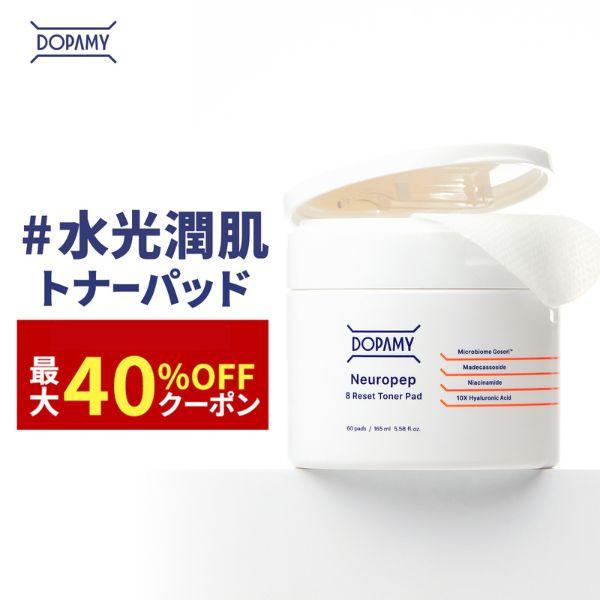 私の幸せドーパミン！韓国発スキンケアブランド「DOPAMY(ドパミー)」毛穴・くすみ・肌荒れ マルチに使える"リセットパッド”ツボクサ葉エキスやドクダミエキスなど4種の成分で、敏感な肌をすばやくケア。ニューロペプチドが肌に栄養を与え、８種の...