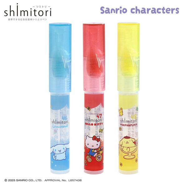 shimitori シミトリ 3個セット サンリオ キャラクターズ 全3種 シナモロール ハローキティ ポムポムプリン 携帯用 応急処置 シミとりペン しみ抜き
