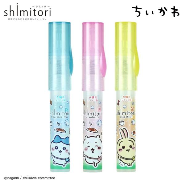 shimitori シミトリ 3個セット ちいかわ 全3種  ちいかわ ハチワレ うさぎ 携帯用 応急処置 シミとりペン しみ抜き