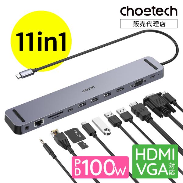 USB ハブ CHOETECH 11-in-1 USB-C マルチポート スタンド PD 100W HDMI VGA USB3.0 4K @ 30Hz 1080p @ 60Hz ノートPC Choetech HUB-M20