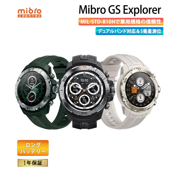 スマートウォッチ Mibro Watch GS Explorer 20日間 ロングバッテリー 10ATM 防水 24H 健康管理 GPS スポーツ 心拍数 睡眠 ミブロ 公式 1年保証 メンズ