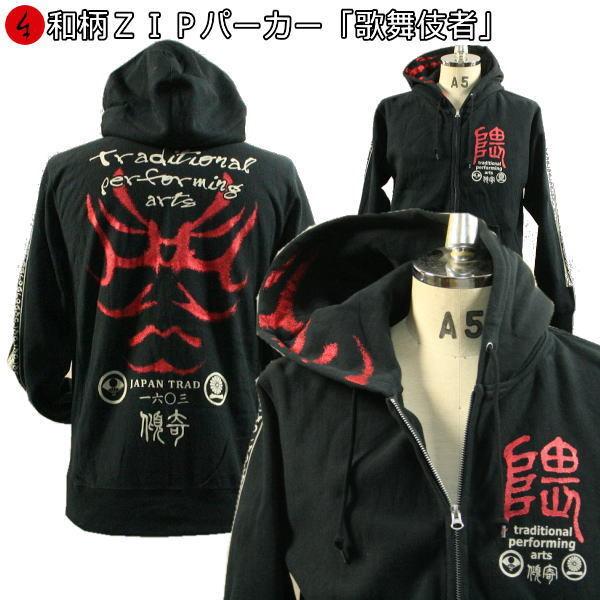 送料無料】和柄パイルZIPパーカージャケット「歌舞伎者」 : 京都