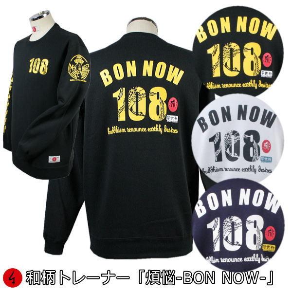 �y���������z�a���p�C���g���[�i�[�u�ϔY-BONNOW108-�v