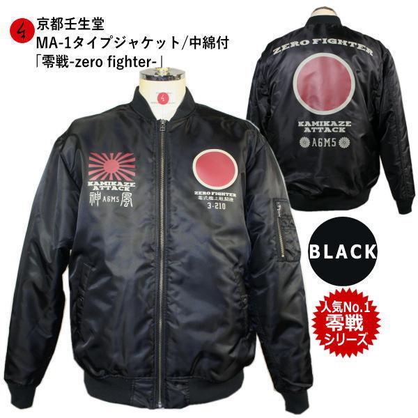 送料無料】和柄ミリタリーMA-1ジャケット「零戦」-ZEROFIGHTER