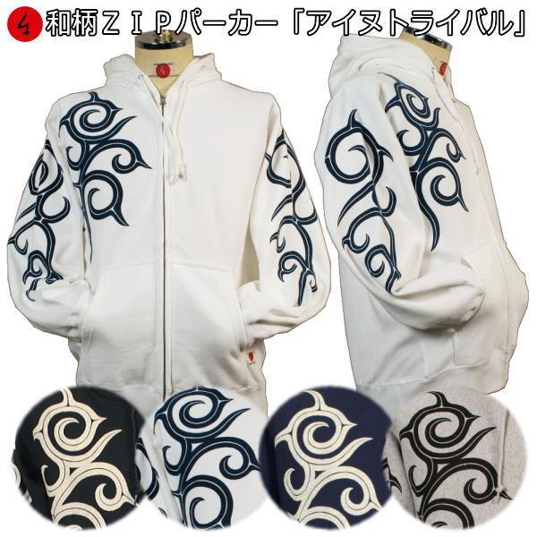 送料無料】和柄パイルZIPパーカージャケット「アイヌ トライバル