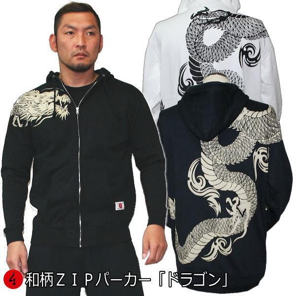 送料無料】和柄パイルZIPパーカージャケット「ドラゴン」 : 京都