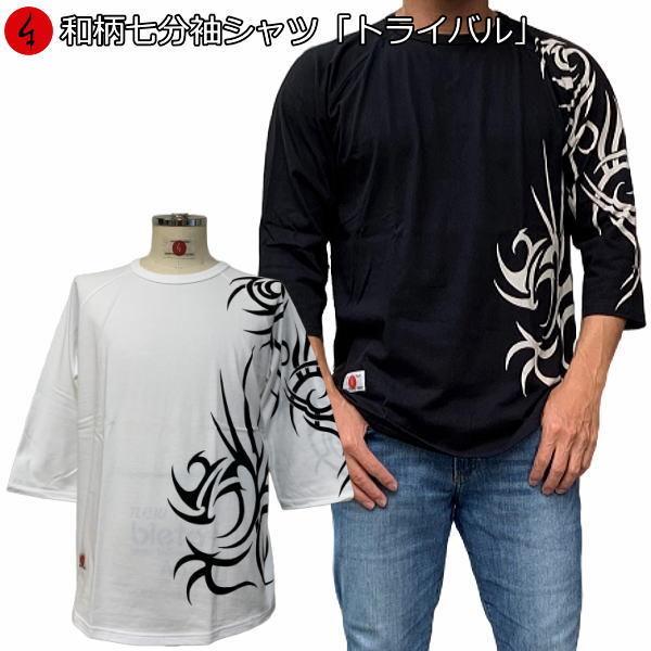 ネコポス便対応品】和柄七分袖Tシャツ「トライバル」 : 京都壬生堂