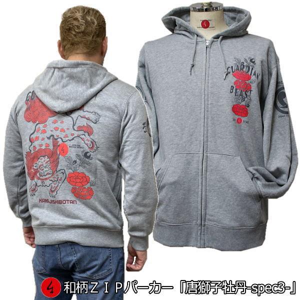 送料無料】和柄パイルZIPパーカージャケット「唐獅子牡丹 -spec3