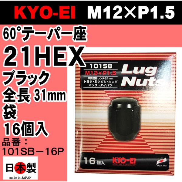 ◎ 協永産業 KYO-EI 21HEX 60°テーパー座 ラグナット 16個入 P1.5 101SB-16P ブラック 黒 Lug nut  ホイールナット 日本製 :KYO-EI-101SB-16P:ミックヤフーショップ - 通販 - Yahoo!ショッピング