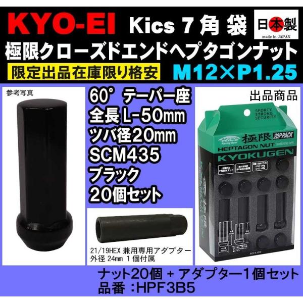 協永 5穴用セット Kics 極限 クローズドエンドヘプタゴン P1.25