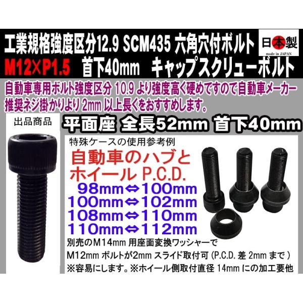 ◎◇ 日本製 六角穴付ボルト キャップスクリューボルト SCM435 M12×P1.5 全ネジ 細目 首下40mm 1個 工業規格強度区分12.9