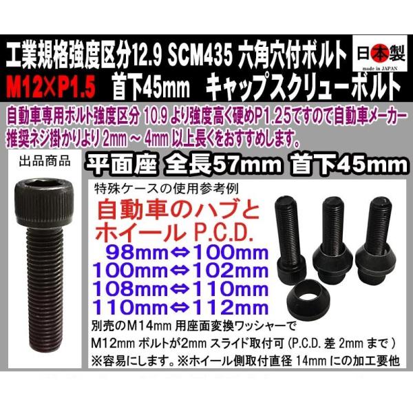 ◎◇ 日本製 六角穴付ボルト キャップスクリューボルト SCM435 M12