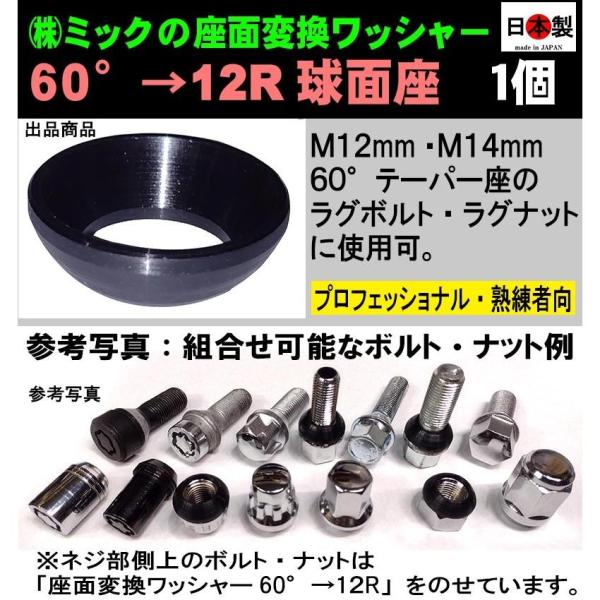 お取引 確認 m12 mic-shop_mic-washa-henkan60-
