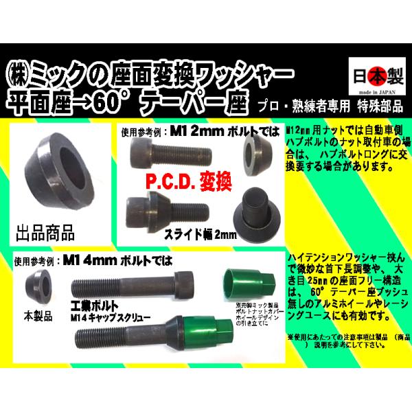 ★★差し替え可能本★★ Amazon | 16個セット (株)ミック P.C.D.変換ボルトに？（首下長