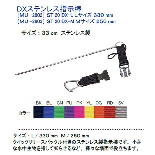 [ MURAKAMI ] ST 20 DXステンレス指示棒 MU-2802 / MU-2803