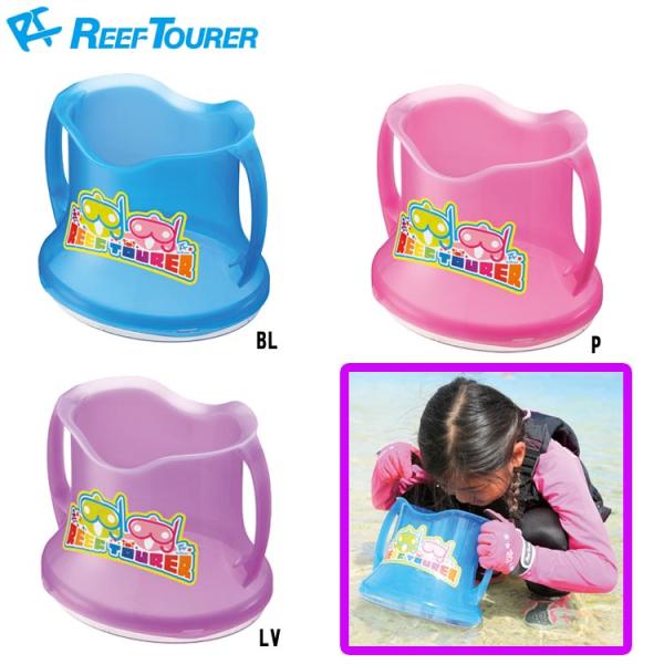 Reef Tourer リーフツアラー RA0506 ワイドビュースコープ 水中観察・お魚生物観察バケツ :1604989003:エムアイシー21 通販 REEF TOURER ワイドビュースコープ のぞきメガネ 水中めがね