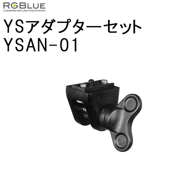 [ RGBlue ] YSAN-01 YS�A�_�v�^�[�Z�b�g