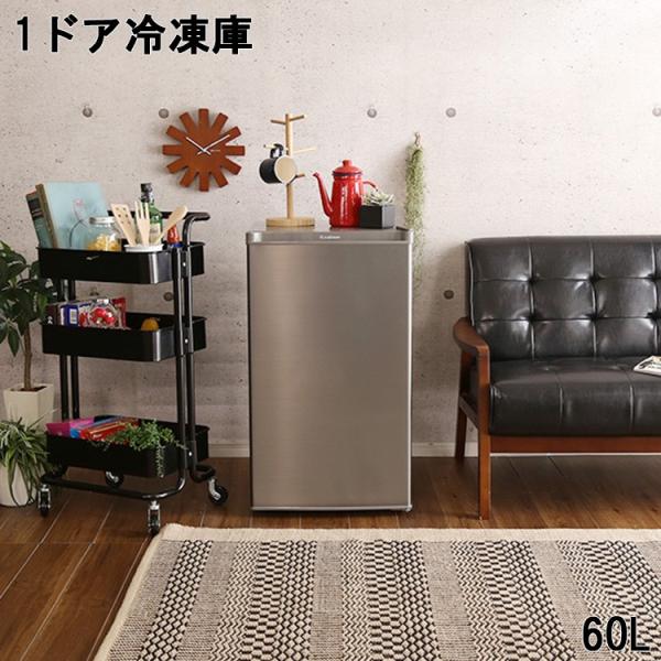 冷凍庫 60l 1ドア ミニ スタイリッシュ シルバー 家電 収納 小型 オススメ 家庭用 お部屋 北欧 おしゃれ 人気 シンプル デザイン シック 定番 必須 アイテム Buyee Buyee 日本の通販商品 オークションの代理入札 代理購入