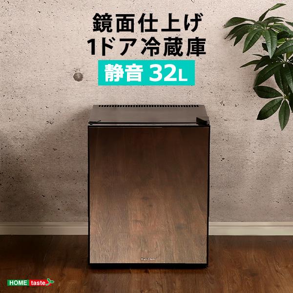 冷蔵庫 32L 1ドア 鏡面 仕上げ 家電 ミラー ガラス 高級感 両開き