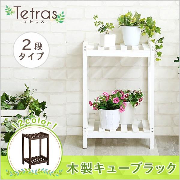 木製キューブラック 2段 Tetras テトラス Diy モダン 北欧 インテリア ガーデニング エクステリア 工具 ガレージ ガーデン 倉庫 趣味 オシャレ 整頓 Buyee Buyee Japanischer Proxy Service Kaufen Sie Aus Japan