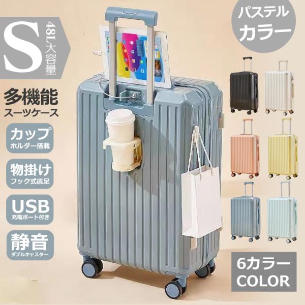 【Sサイズ スーツケース 48L】キャスターカバー特典 カップホルダー 物掛けフック式底足 USBポート付き 軽量 クローバー株式会社 キャリーバッグ キャリー Sサイズ スーツケース 48L】キャスターカバー特典 カップホルダー 物
