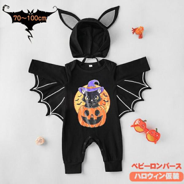 【値下げ・現品限り】 コウモリ ロンパース 着ぐるみ オムツ おむつ 衣装 micamica_mc-24092300005