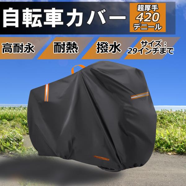 自転車カバー 厚手 420d 防水 子供用 破れない 飛ばない サイクルカバー 20インチ 29インチ 16インチ 超厚手