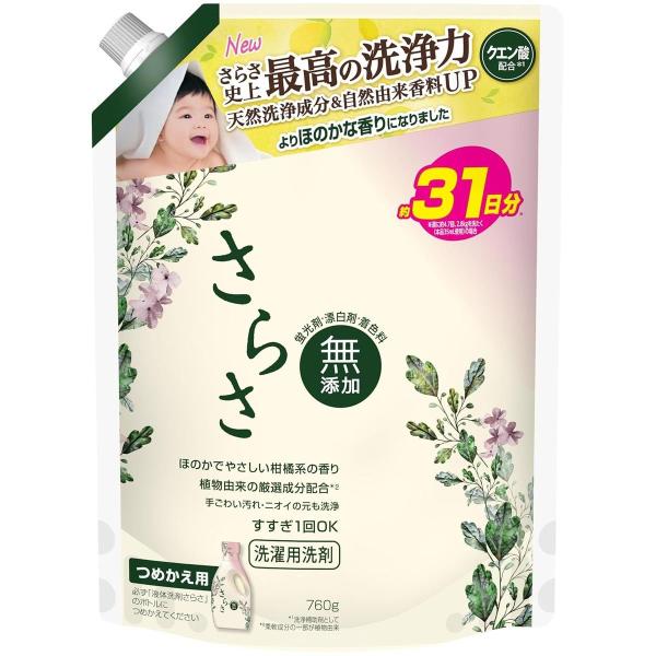 さらさ 液体 無添加【まとめ買い】大容量 1900g×2袋 植物由来の厳選成分配
