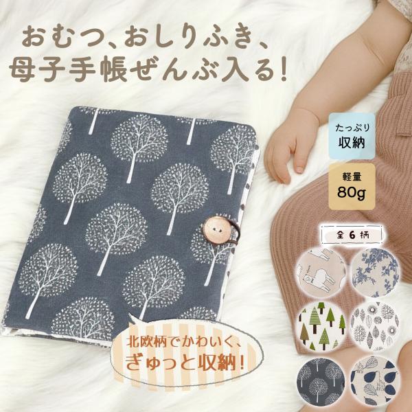 [Release date: May 28, 2025]★レビューを書いて送料無料！【出産祝いにも、多機能な北欧風おむつポーチ】＼NEW／見た目以上にたくさん入る！お出かけアイテムがこれ一つに☆ナチュラルなキャンバス生地でできた北欧風の可愛...