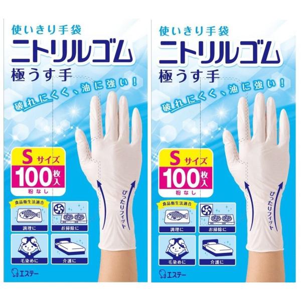 【お徳用 2 セット】 使いきり手袋 ニトリルゴム 極うす手 ホワイト 粉なし Sサイズ 100枚入×2セット