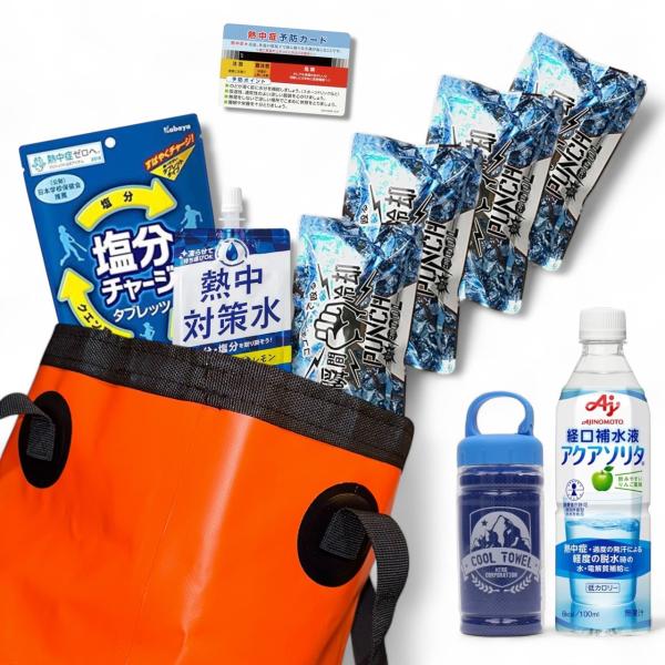 熱中症応急処置キット 工事現場 緊急対応にも最適 クールタオル 瞬間冷却パック 塩分チャージタブレット 保存水付 持ち運び用バケツバッグ