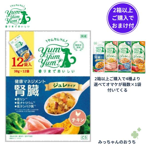 ※この商品は腎臓ジュレ1箱（12袋入り）です。※おまけの1袋は4種お味から選べます。（腎臓・チキン・かつお・馬肉）※注文について（確認事項）の欄でお選びいただけます。※おまけの1袋の交換はできませんのでご注意ください。yum yum yum...