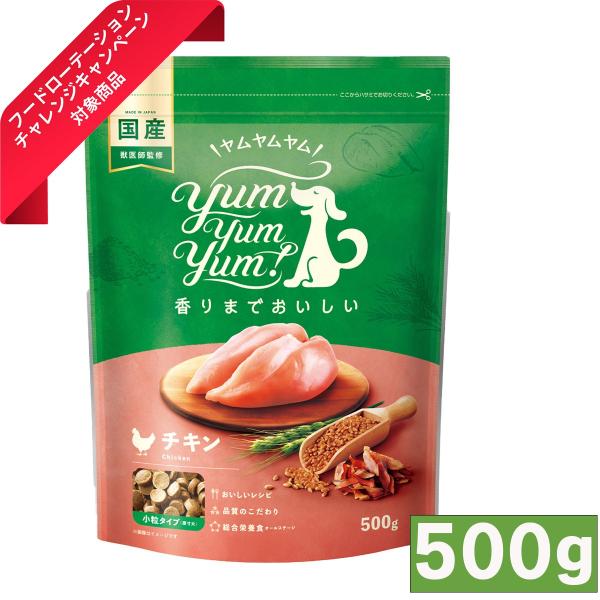 他サイト： ヤムヤムヤム Yum Yum Yum チキン ドライタイプ 500g ドライフード 小粒の商品画像