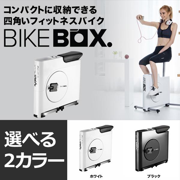 バイクボックス Bikebox フィットネスバイク 静音 折りたたみ ミニ 小型 組み立て不要 自宅 トレーニング マシン 有酸素運動 家 器具 Cks59 0 美容と健康のミセルyahoo 店 通販 Yahoo ショッピング