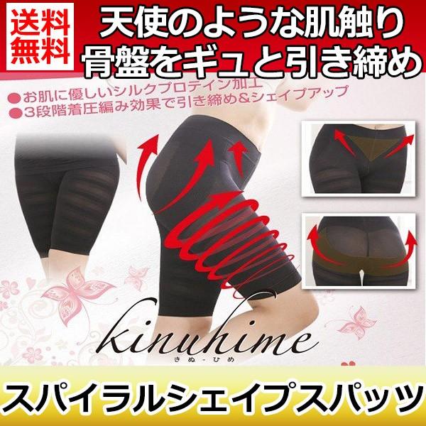 骨盤ショーツ グッズ 太もも ガードル 骨盤のゆがみ ベルト 効果 口コミ ヒップアップショーツ 着圧ウエアボトムス Kinuhime スパイラルシェイプスパッツ Eco164 1 美容と健康のミセルyahoo 店 通販 Yahoo ショッピング