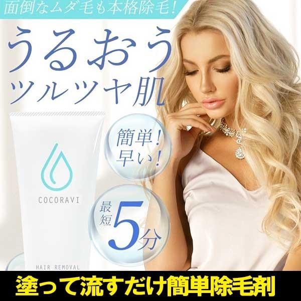 脱毛クリーム 剛毛 女性 除毛クリーム 口コミ ココラビ ヘアリームーバークリーム 0g 医薬部外品 Buyee Buyee 日本の通販商品 オークションの代理入札 代理購入