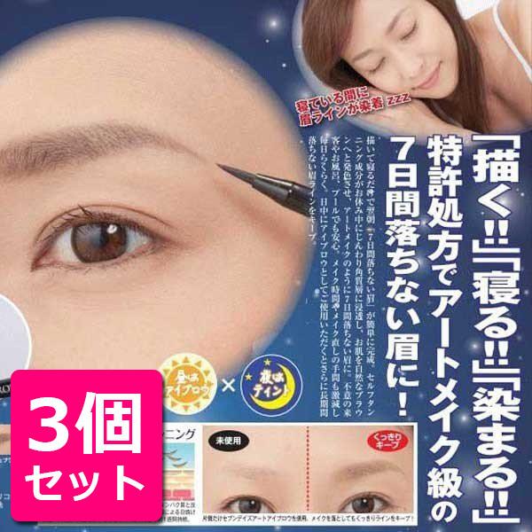 3個セット 眉 セルフタンニング 眉タトゥ 眉アート 眉アートメイク 口コミ セブンデイズアート アイブロウ Gra1036 5 美容と健康のミセルyahoo 店 通販 Yahoo ショッピング
