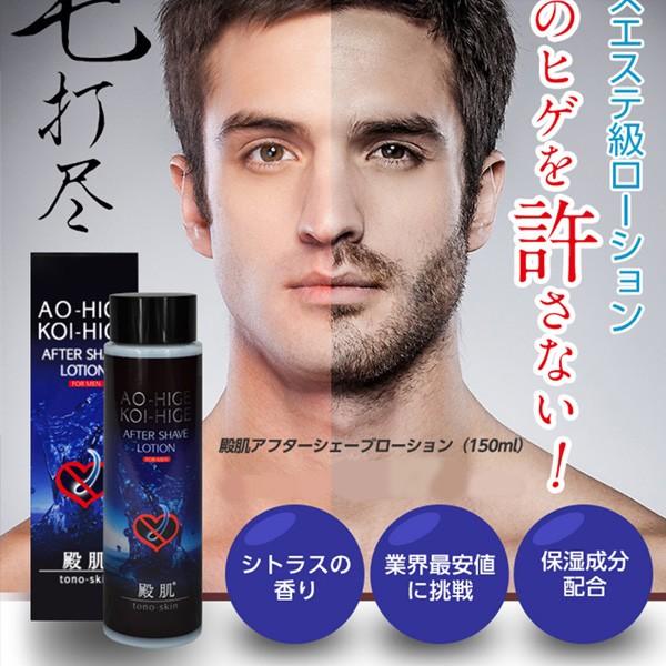 抑毛クリーム メンズ 髭 薄くする 抑毛ローション 青髭 薄くする方法 濃い髭 青髭対策 ひげ 男性 メンズ 殿肌 アフターシェーブローション 150ml 3個セット Pymr Go Th