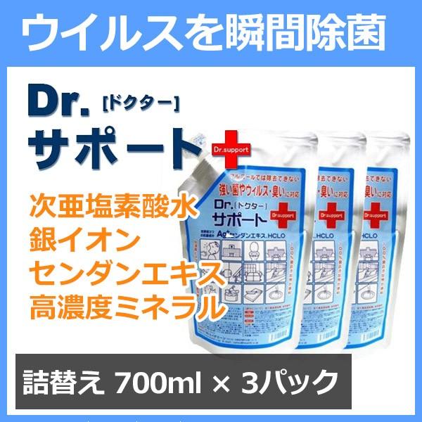 次亜塩素酸水 液 除菌 赤ちゃん ウイルス 対策 予防 液 子供 グッズ 除菌スプレー 手指 ノンアルコール除菌 ドクターサポート 詰替え700ml 3個セット Hlc1 3 美容と健康のミセルyahoo 店 通販 Yahoo ショッピング